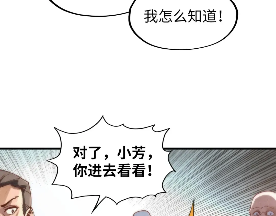 第166话 爆炸？ 第59页