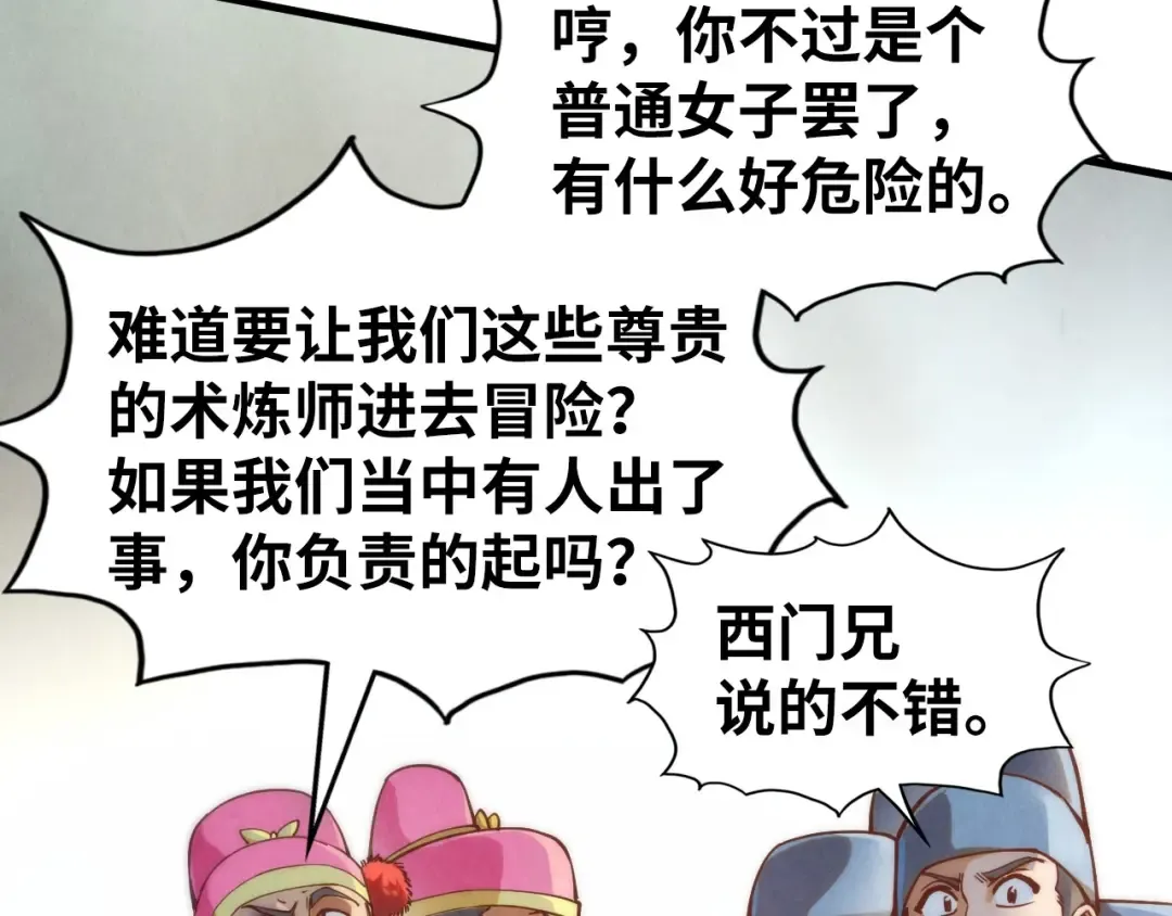 第166话 爆炸？ 第62页