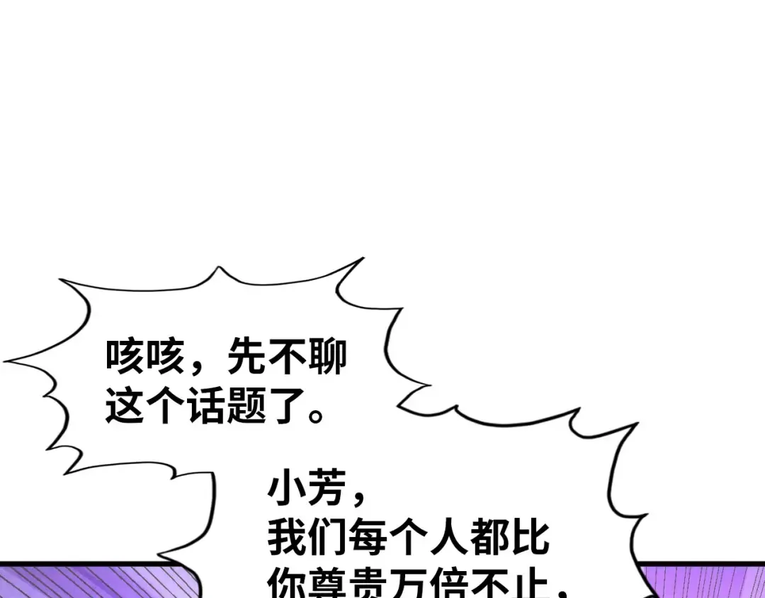 第166话 爆炸？ 第65页