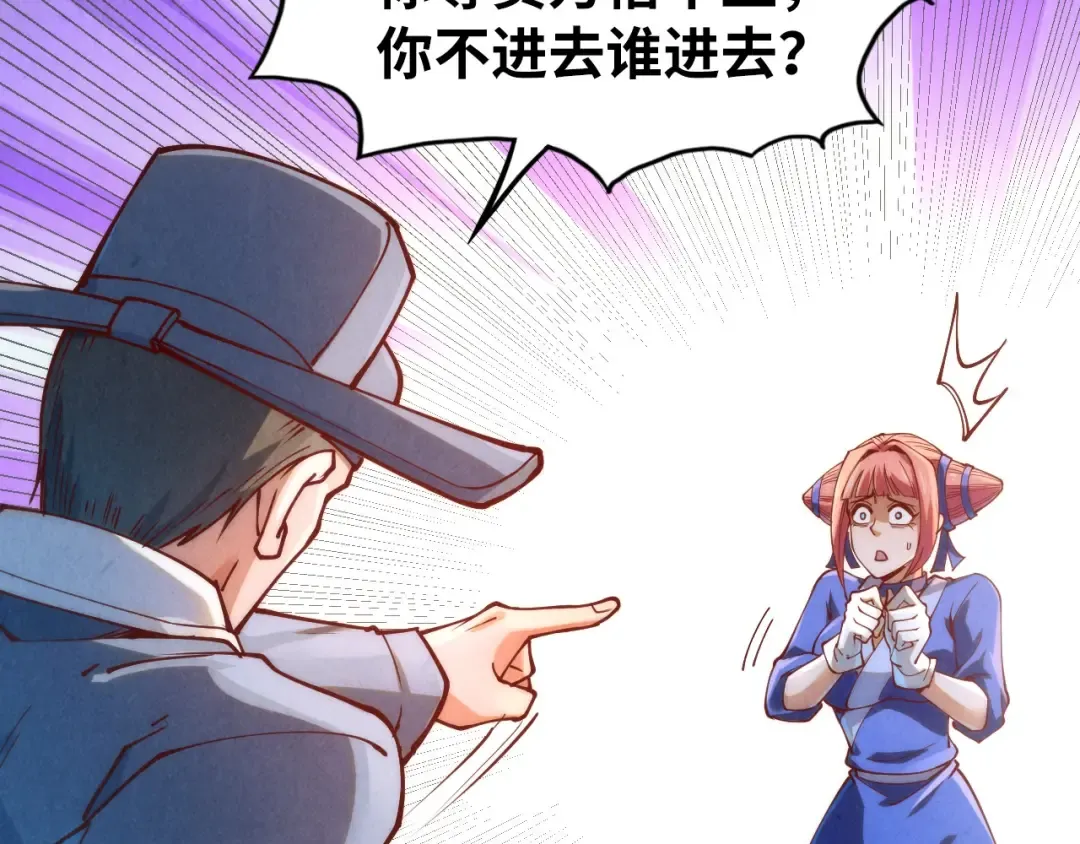 第166话 爆炸？ 第66页