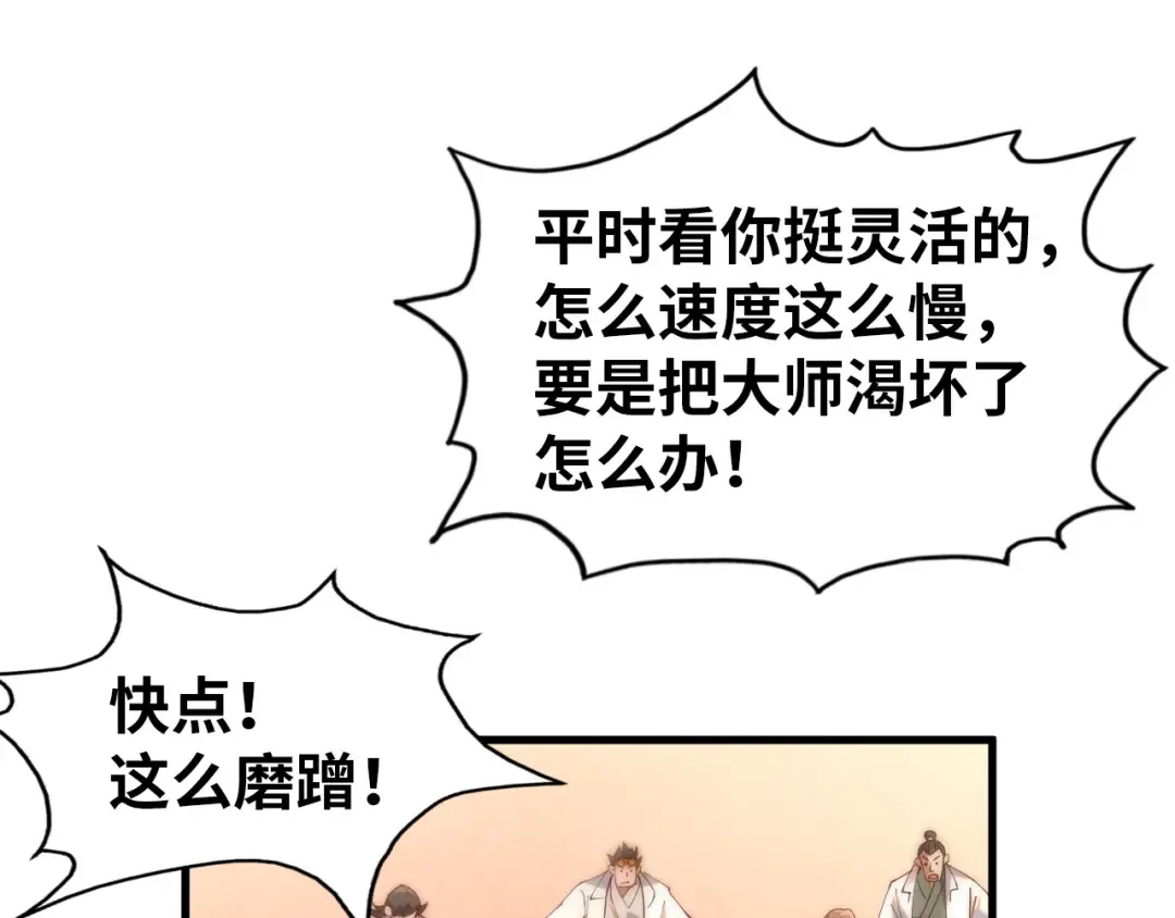 第166话 爆炸？ 第95页