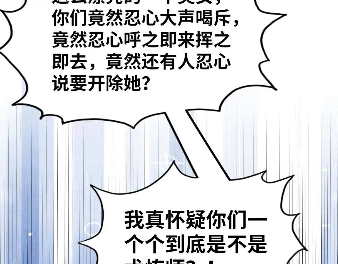 第166话 爆炸？ 第116页
