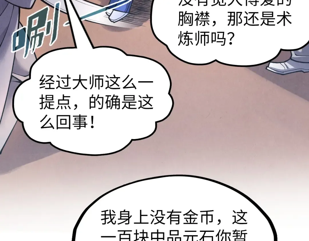 第166话 爆炸？ 第124页
