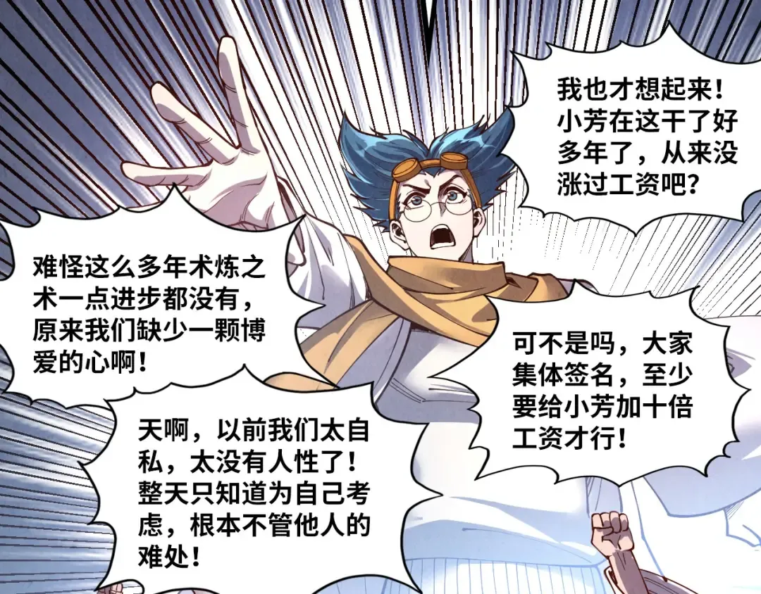 第166话 爆炸？ 第127页