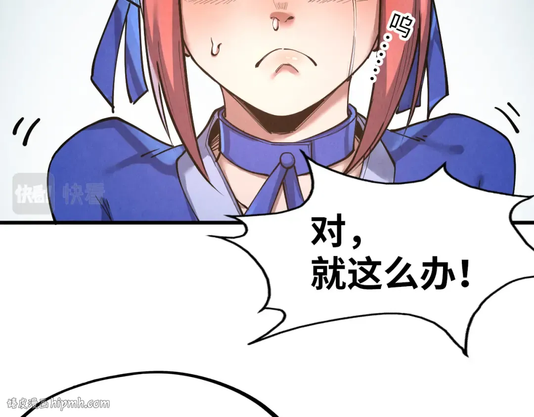 第167话 段越 第8页