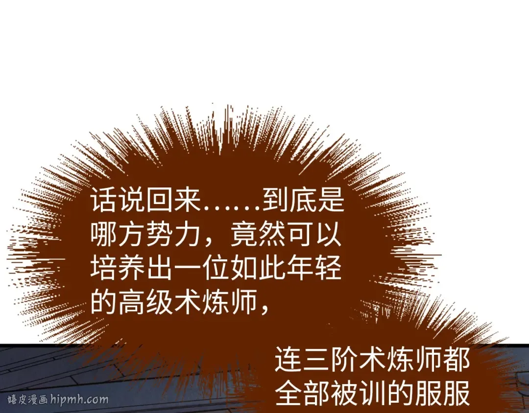 第167话 段越 第16页