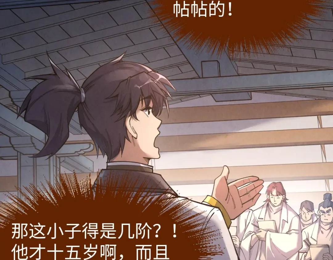 第167话 段越 第17页