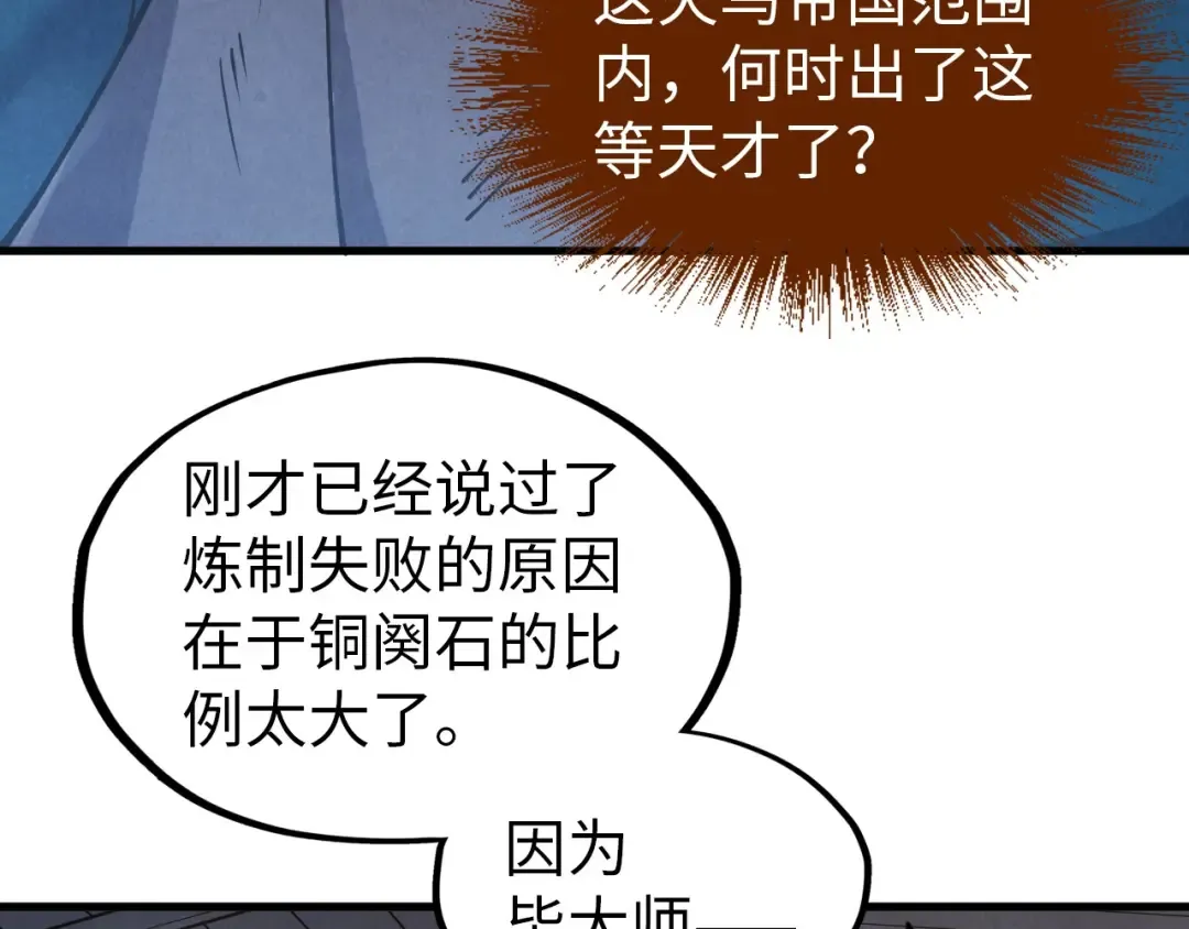 第167话 段越 第19页