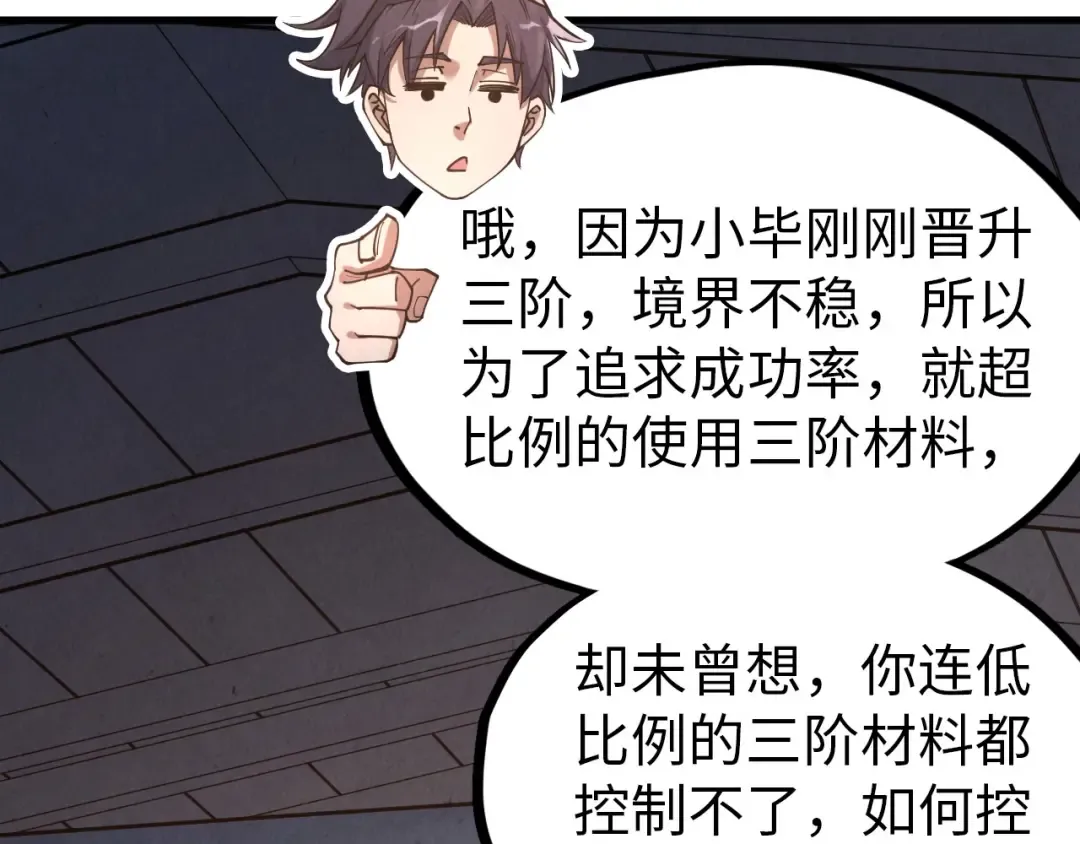 第167话 段越 第22页