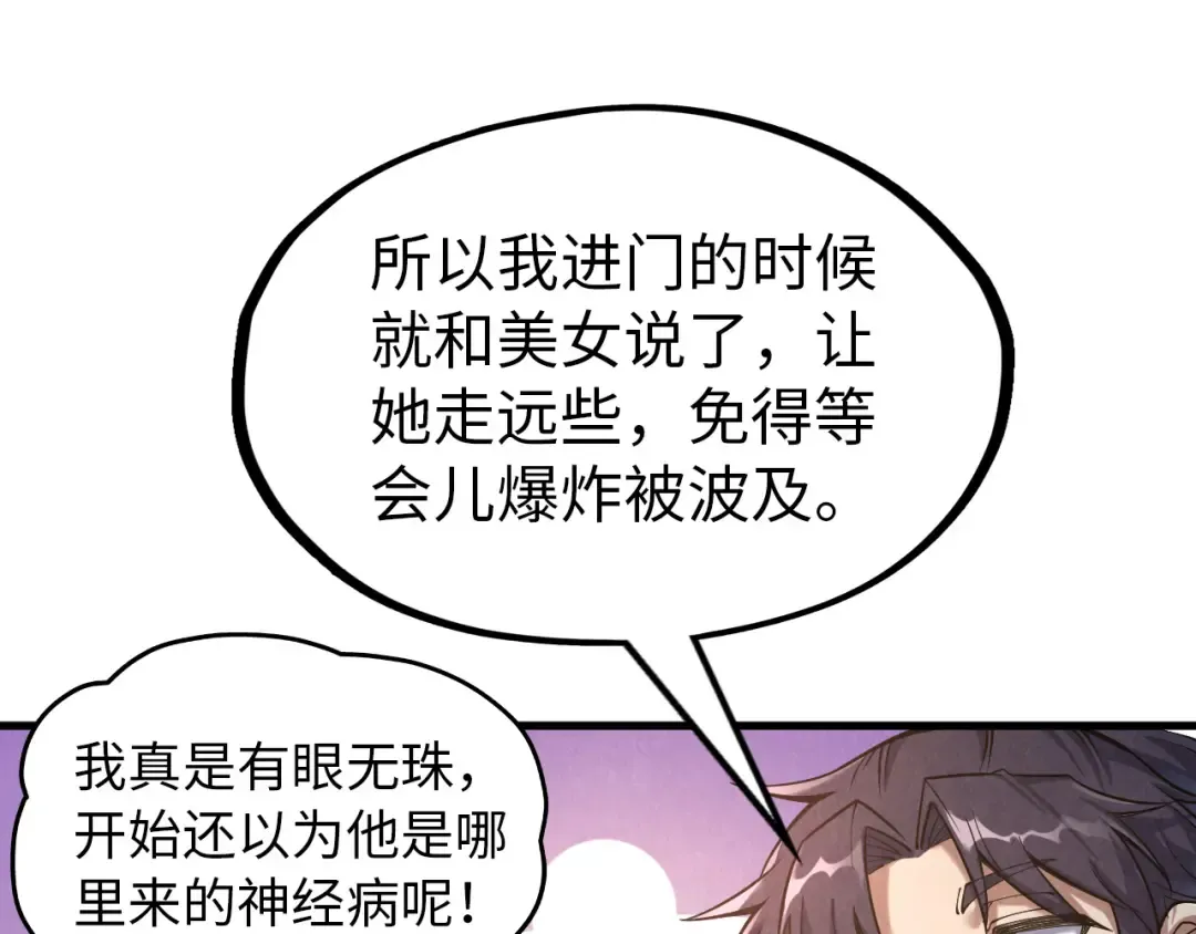 第167话 段越 第26页