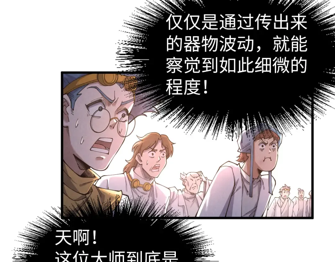 第167话 段越 第28页