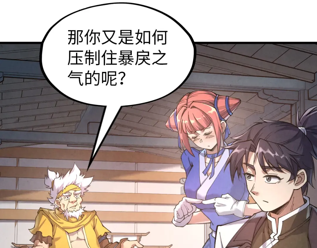 第167话 段越 第30页