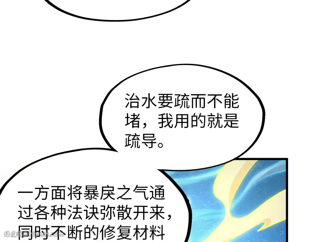第167话 段越 第32页