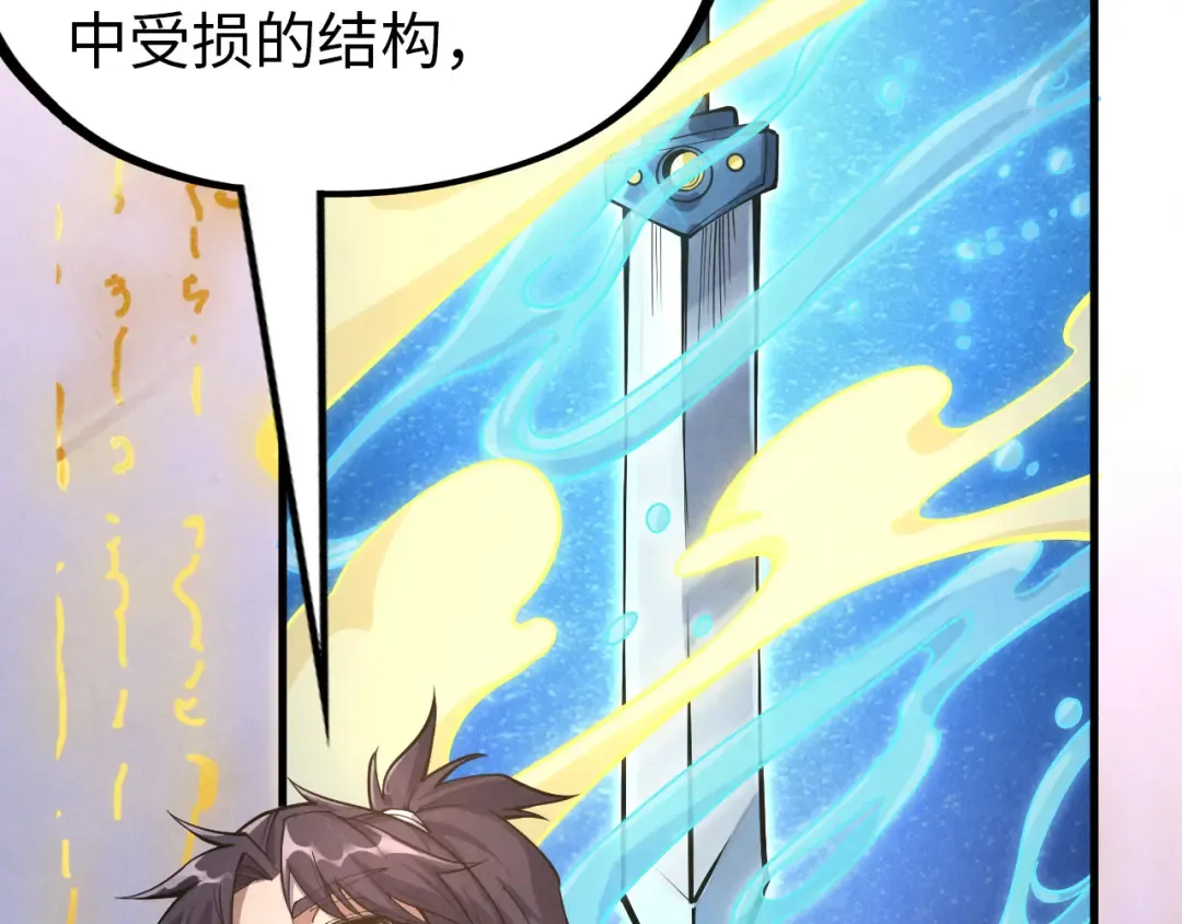第167话 段越 第33页