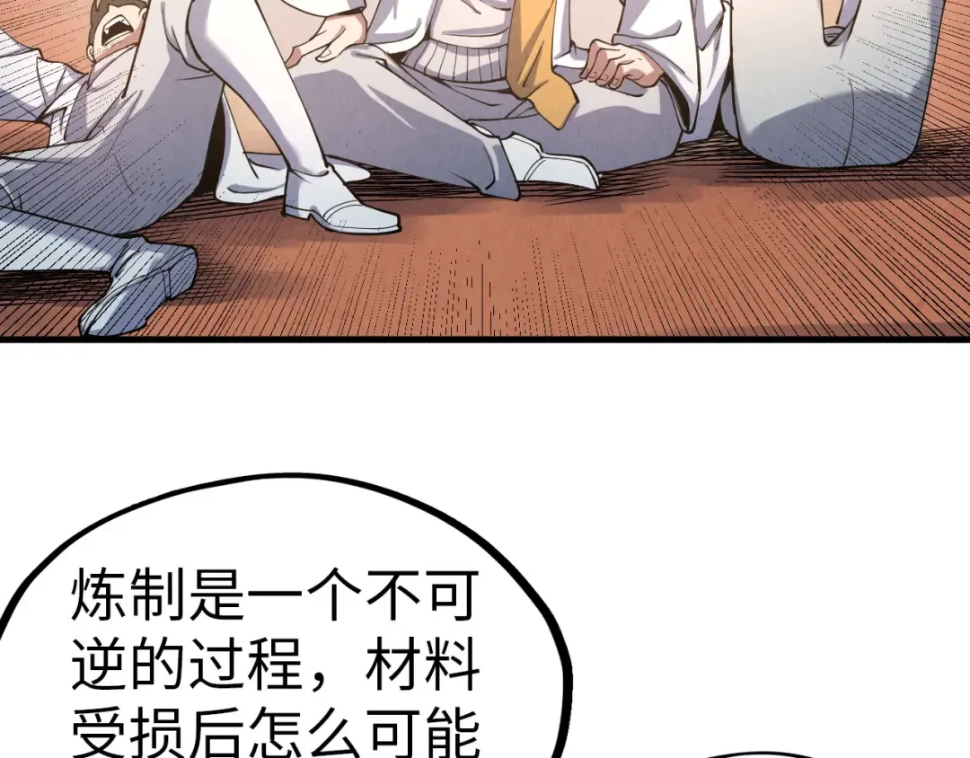 第167话 段越 第37页