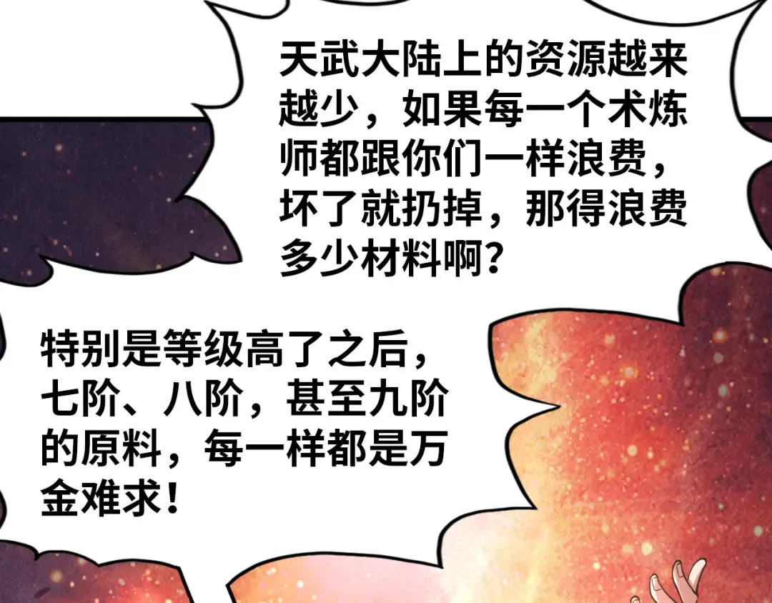 第167话 段越 第39页