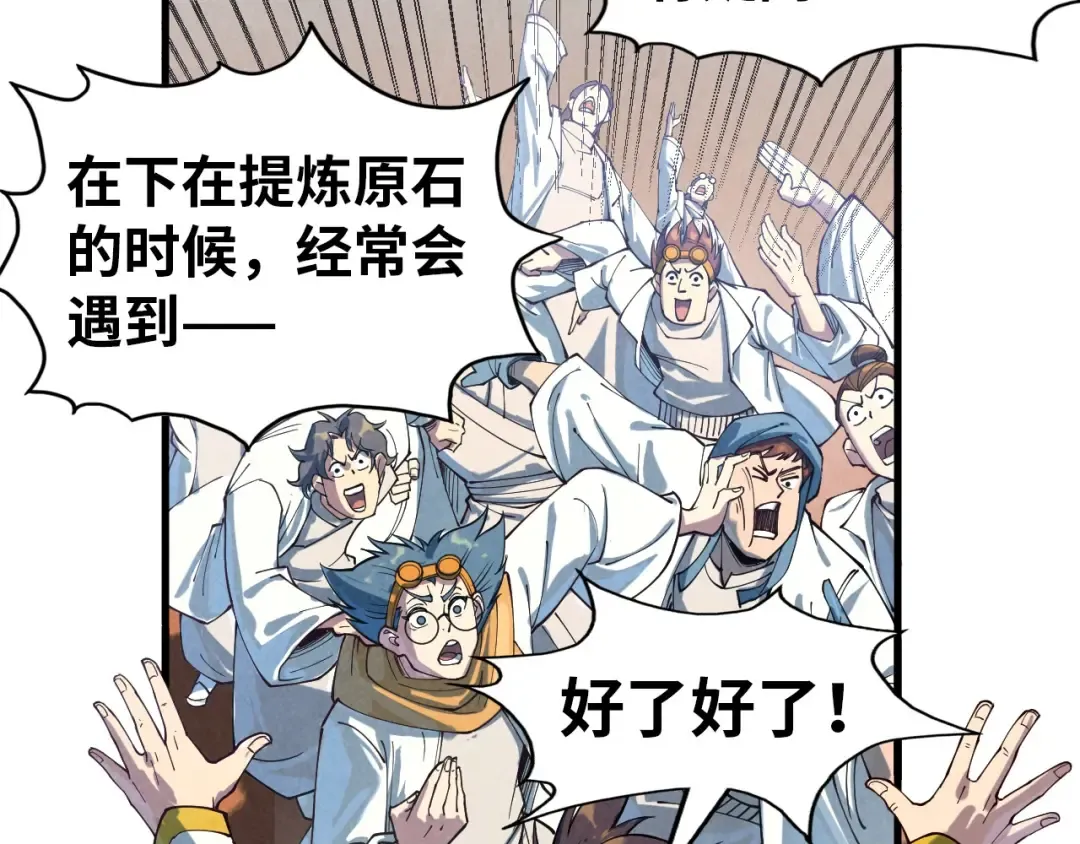 第167话 段越 第46页