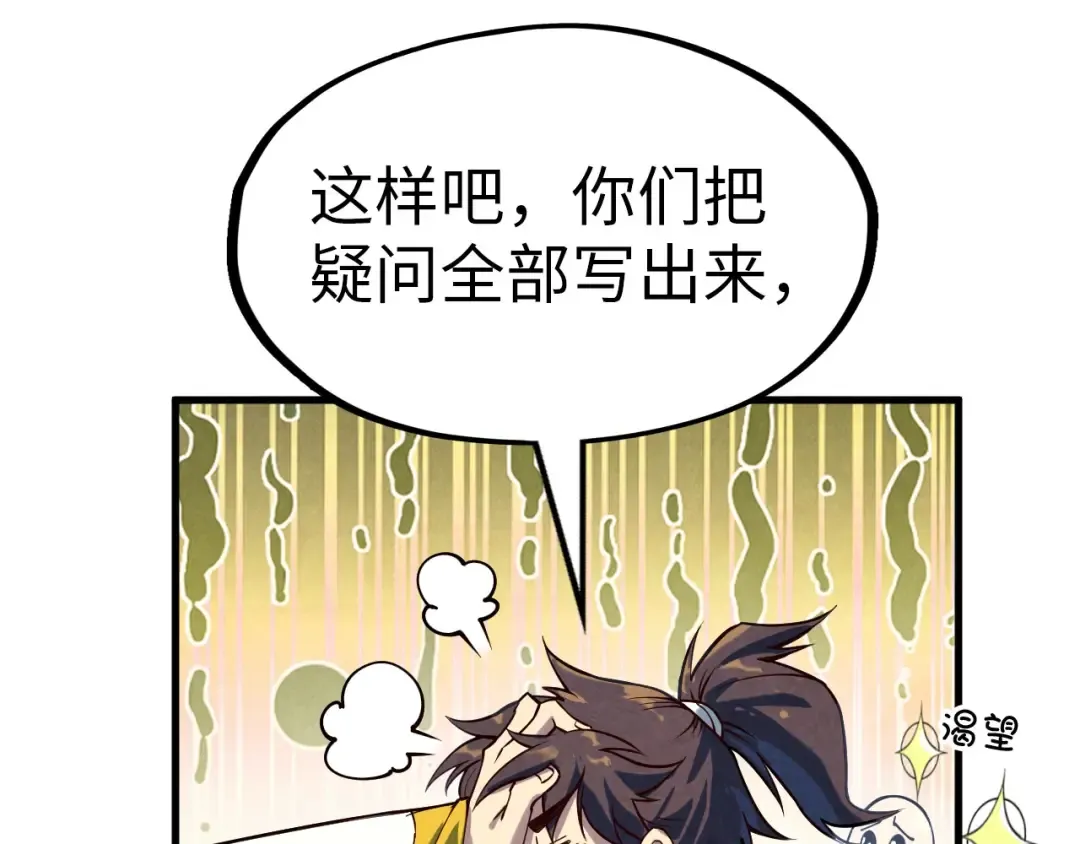 第167话 段越 第50页
