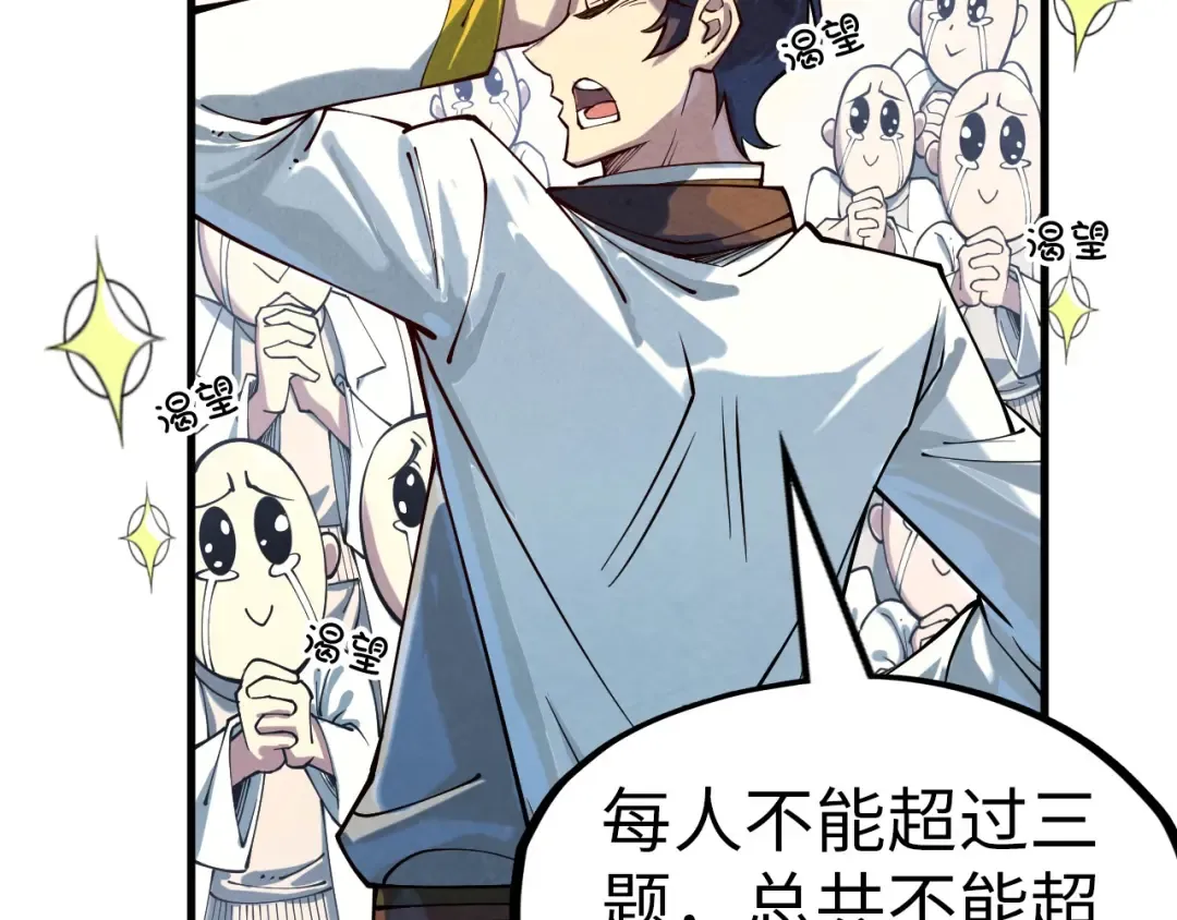 第167话 段越 第51页