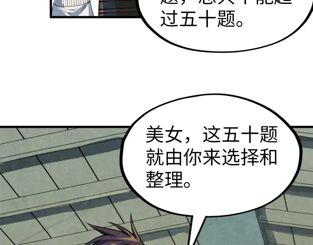 第167话 段越 第52页
