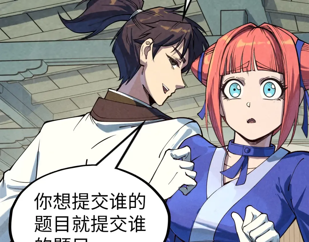 第167话 段越 第53页