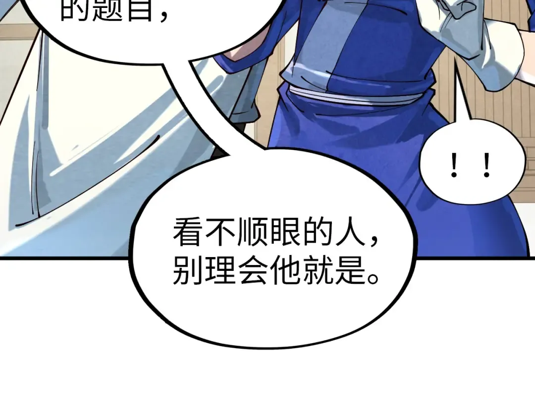 第167话 段越 第54页