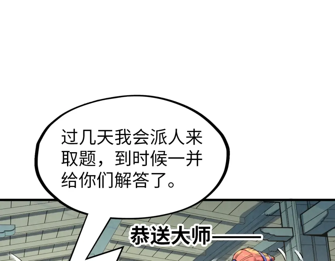第167话 段越 第55页