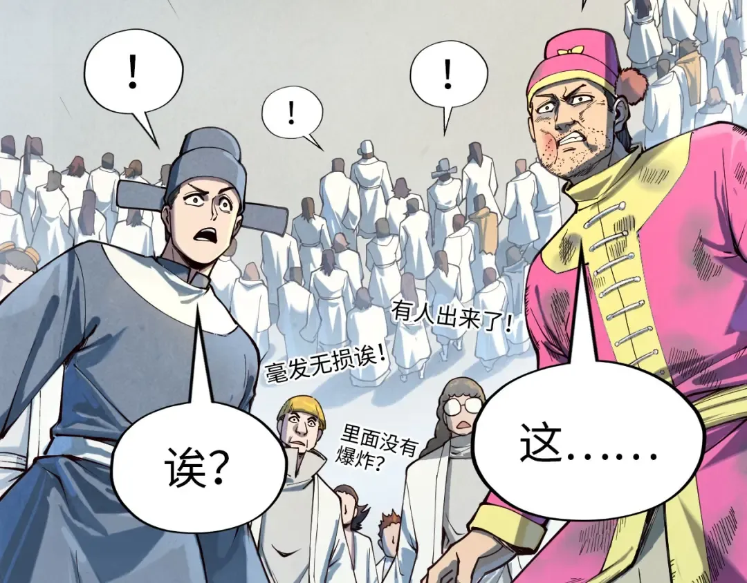 第167话 段越 第60页