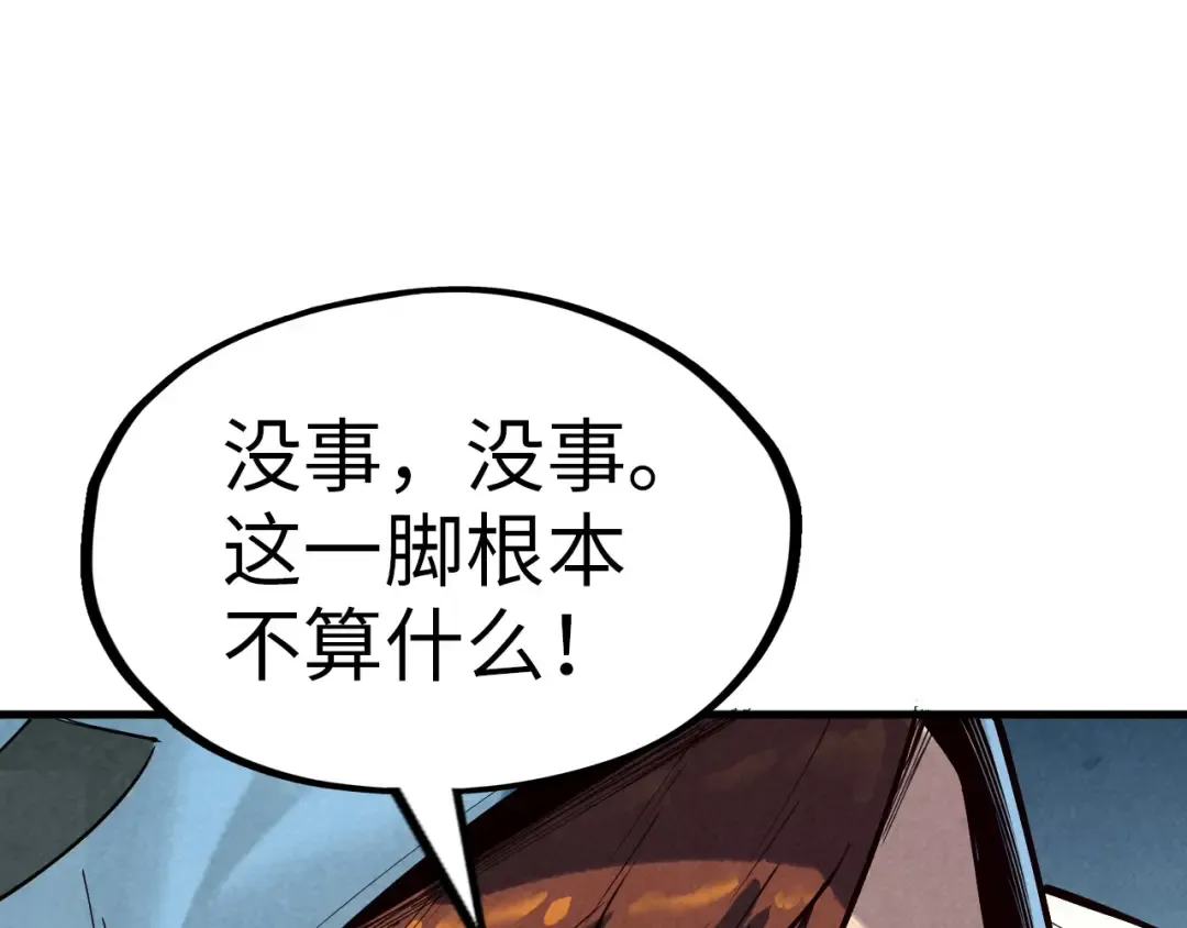 第167话 段越 第77页