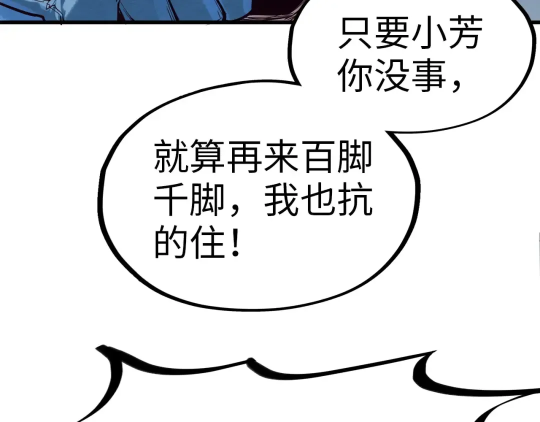 第167话 段越 第79页
