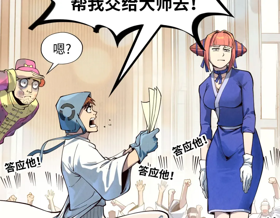 第167话 段越 第81页