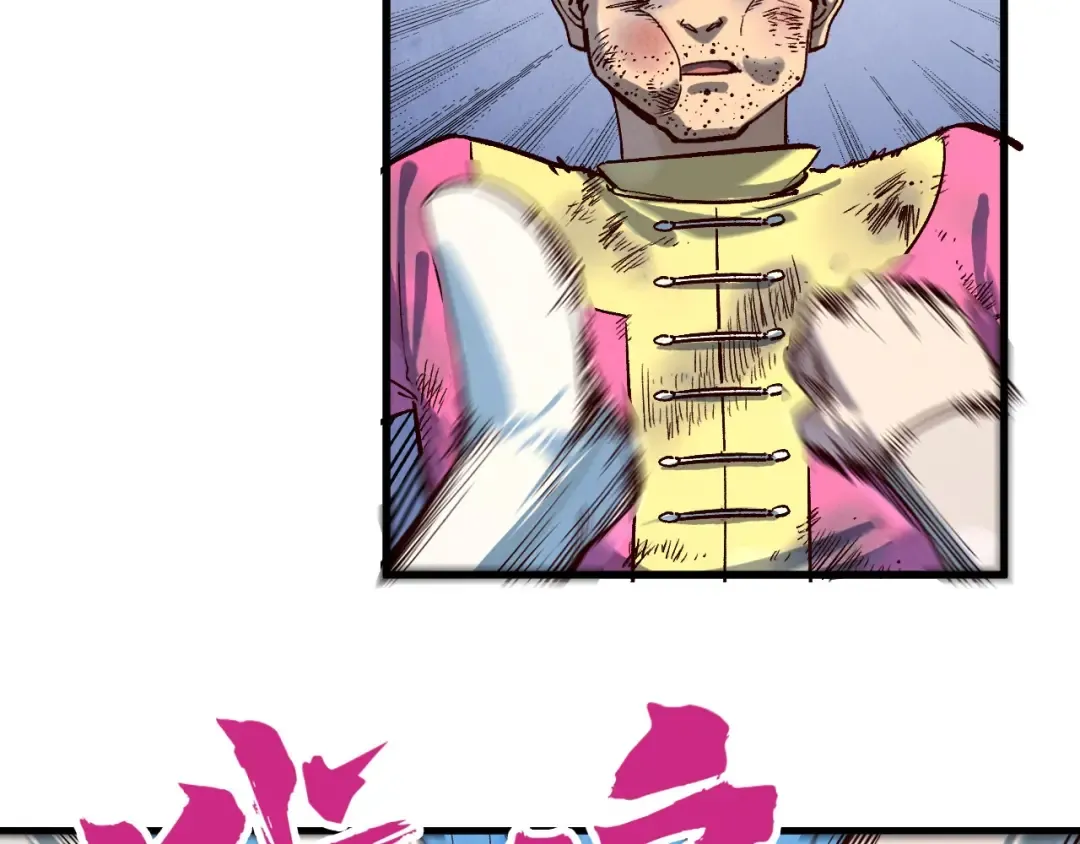 第167话 段越 第85页