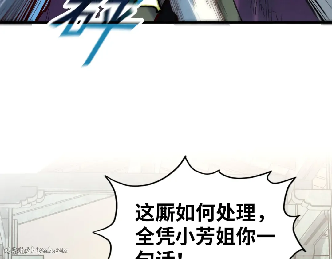 第167话 段越 第88页
