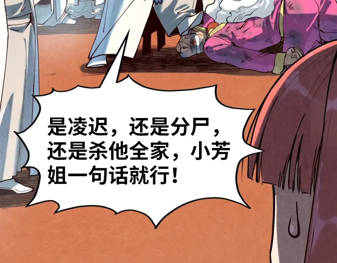 第167话 段越 第90页
