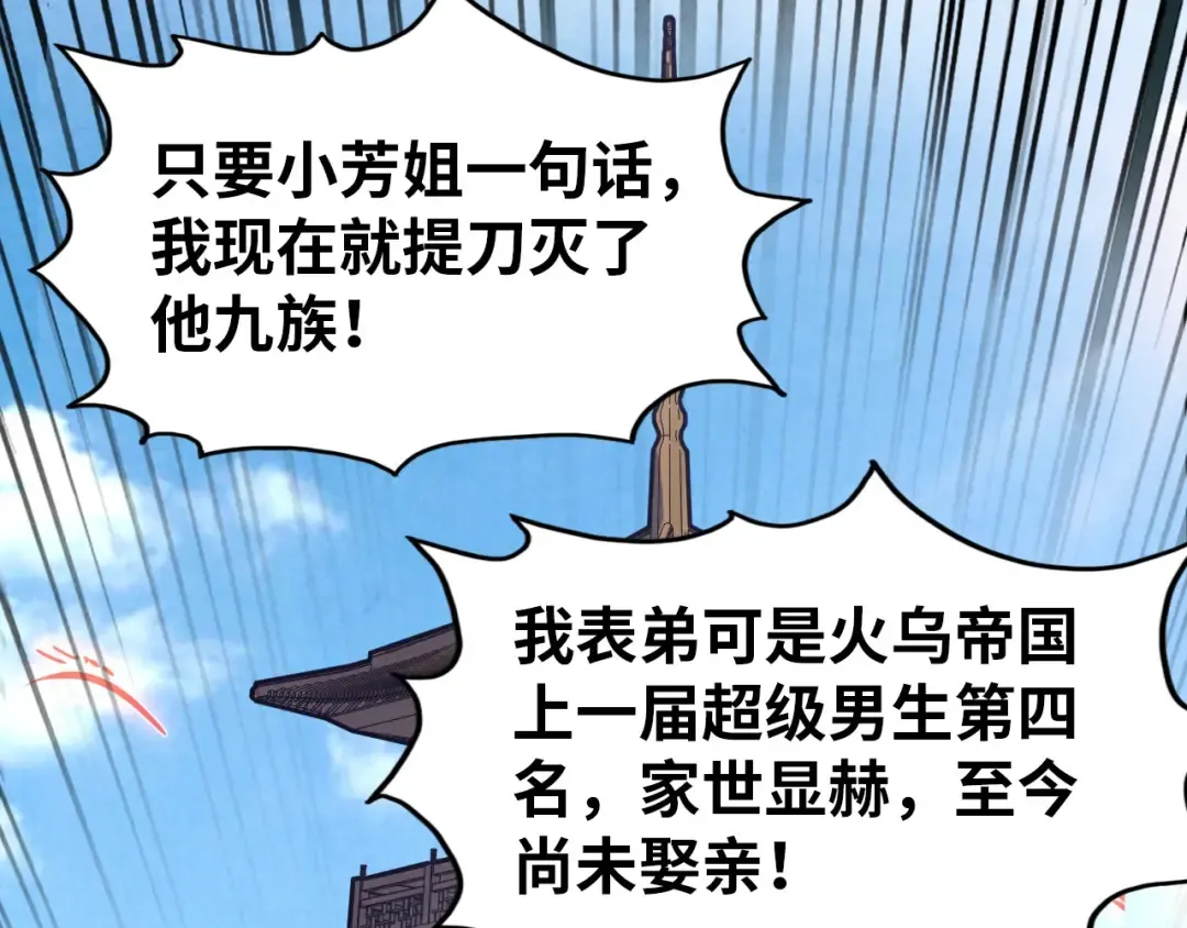 第167话 段越 第93页