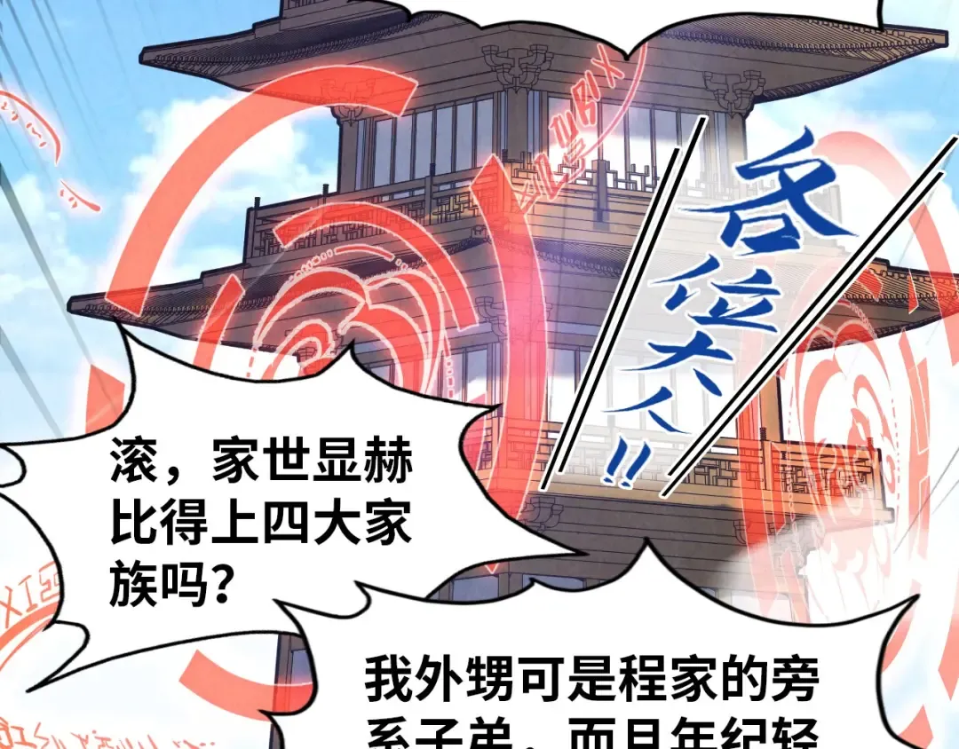 第167话 段越 第94页
