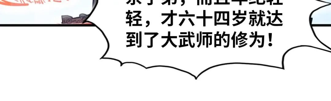 第167话 段越 第95页