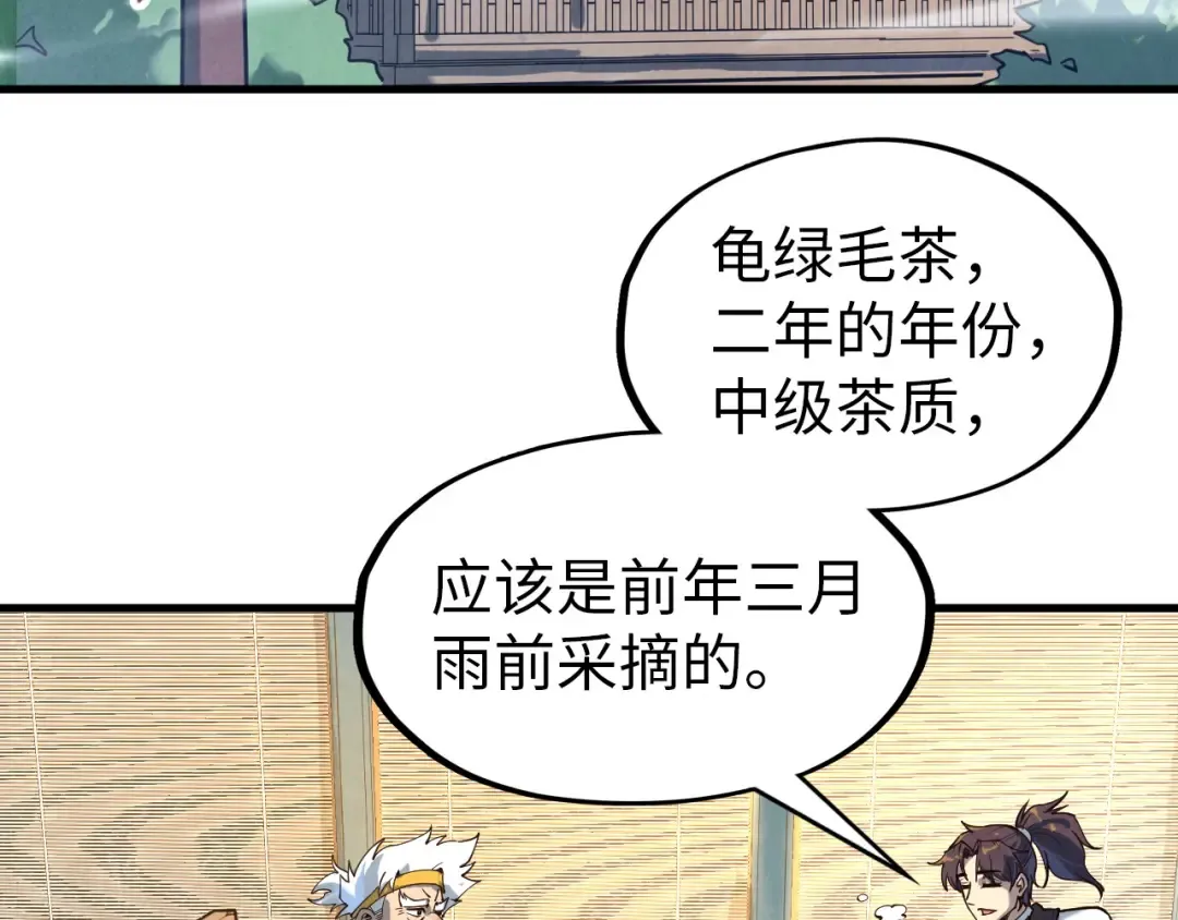 第167话 段越 第99页