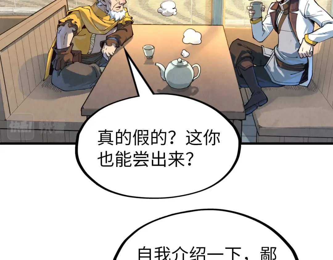 第167话 段越 第100页
