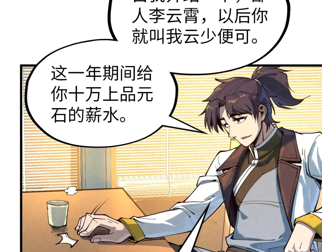 第167话 段越 第101页