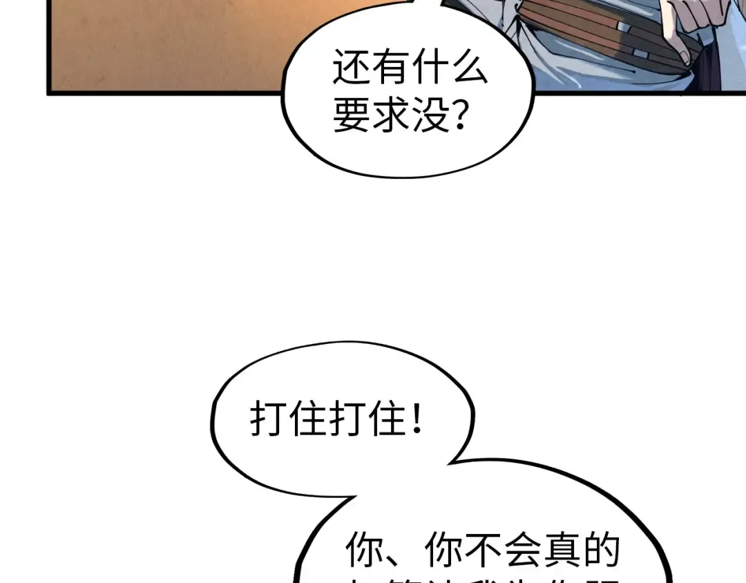 第167话 段越 第102页