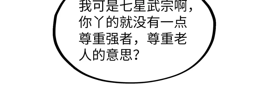 第167话 段越 第104页