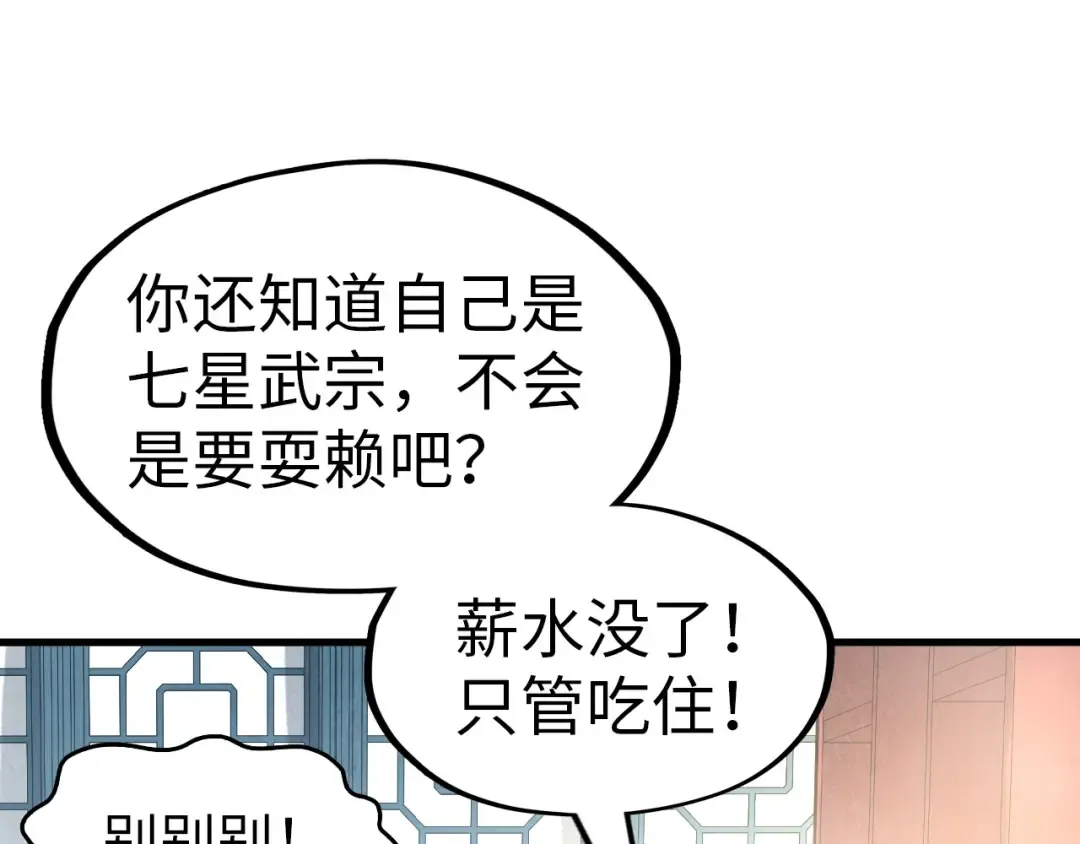 第167话 段越 第105页
