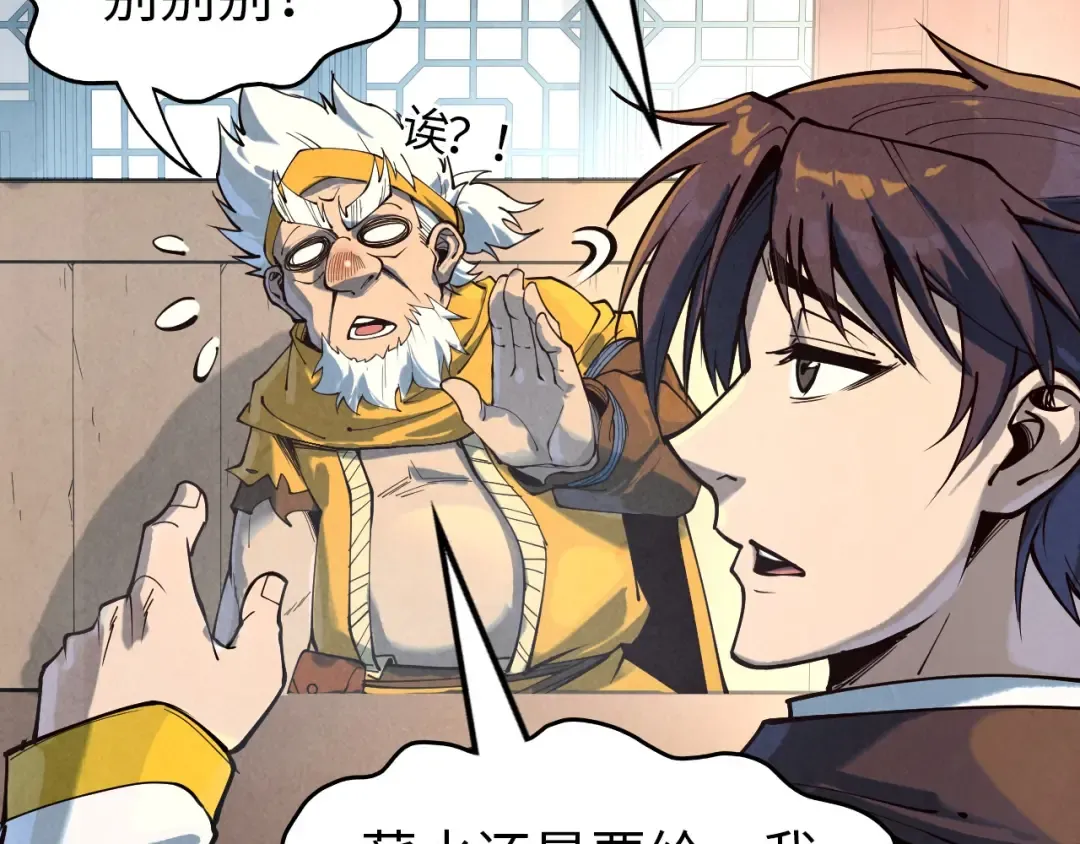 第167话 段越 第106页