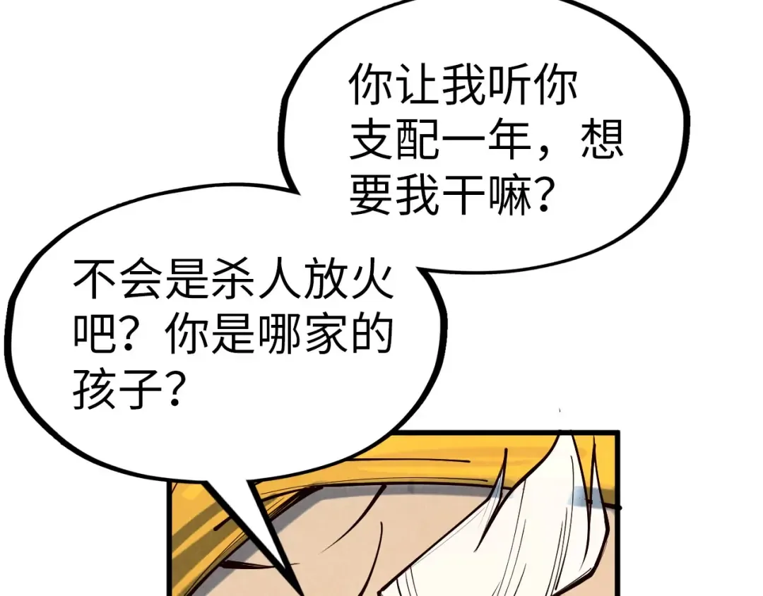 第167话 段越 第108页