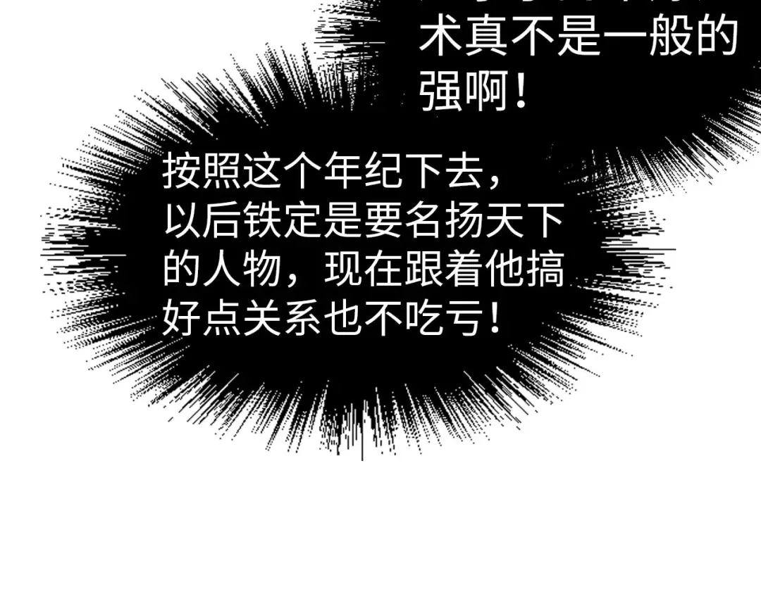 第167话 段越 第110页