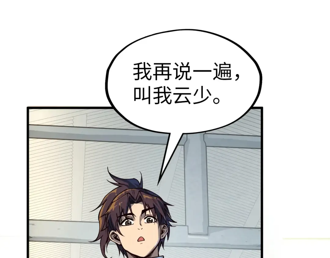 第167话 段越 第111页
