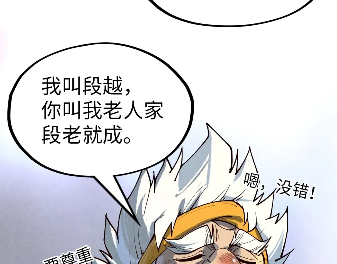 第167话 段越 第113页