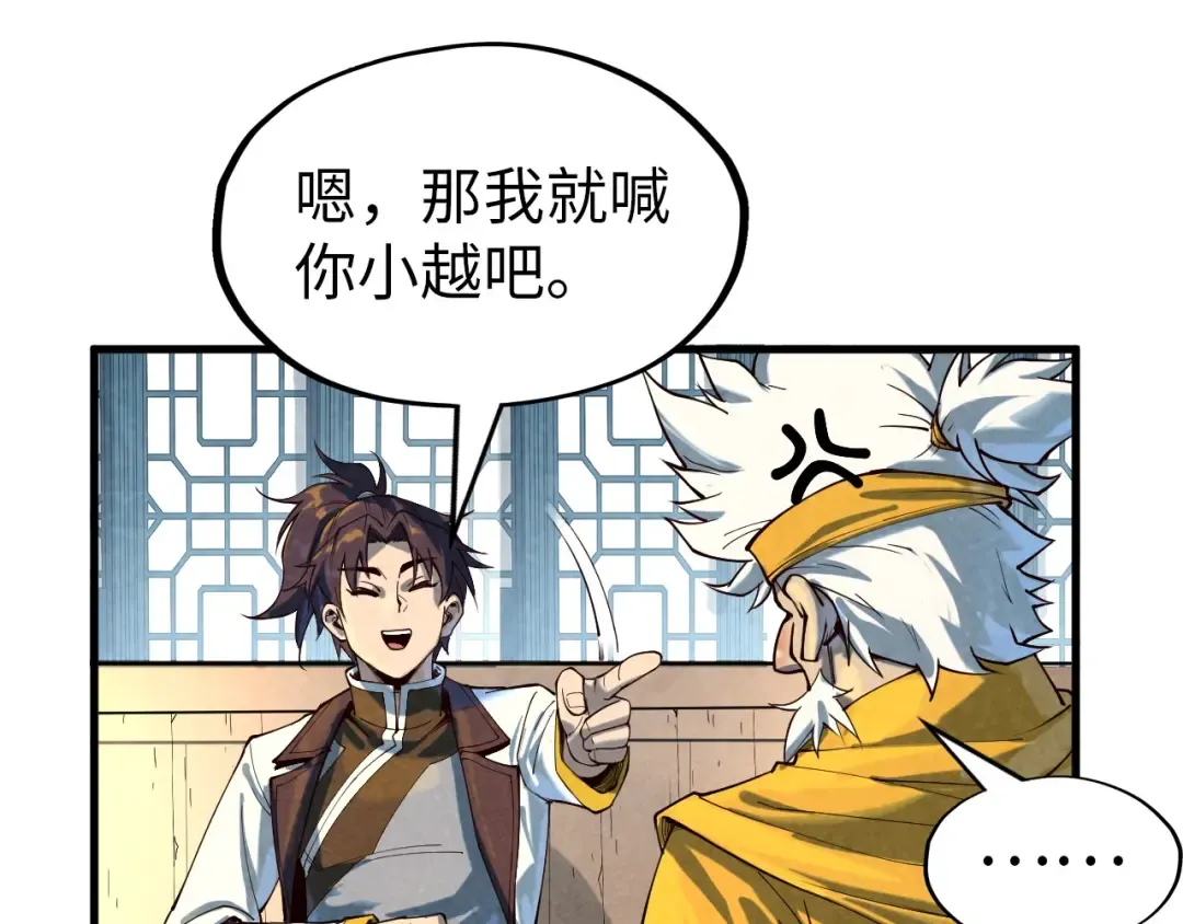 第167话 段越 第116页