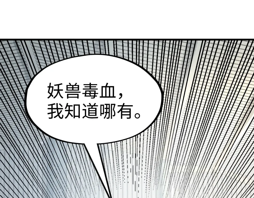 第168话 五五分成 第5页